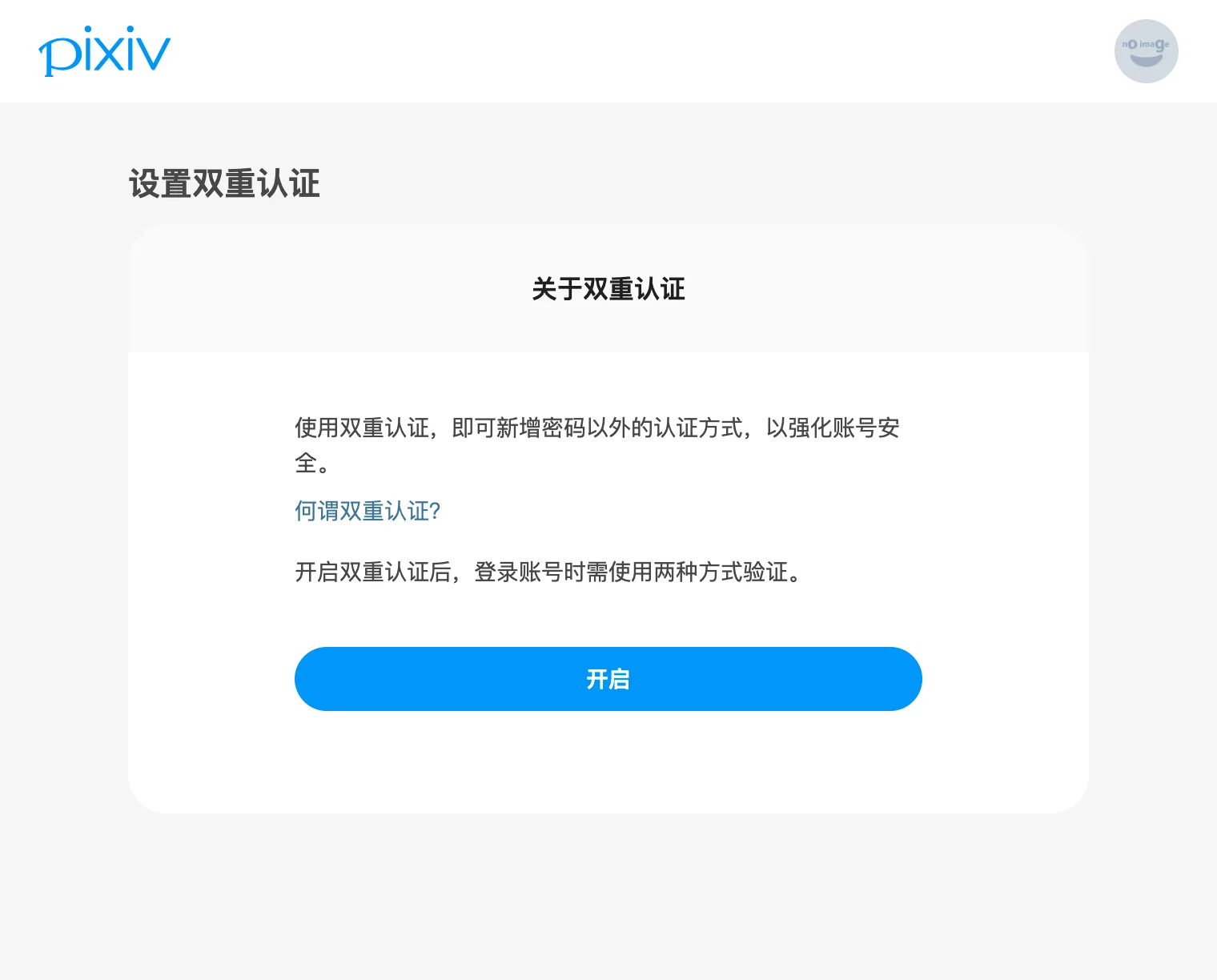 双重认证设置画面示例