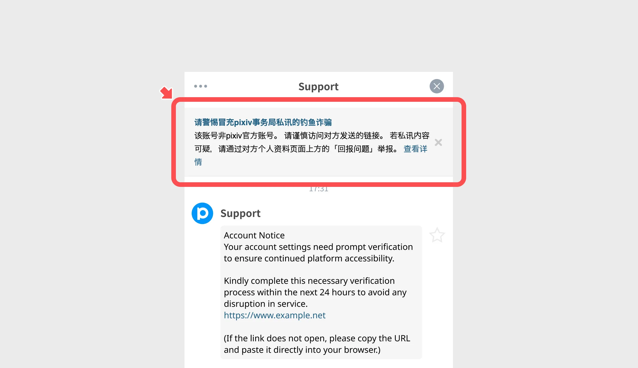 收到非 pixiv 官方账号联系时显示的安全提示示例